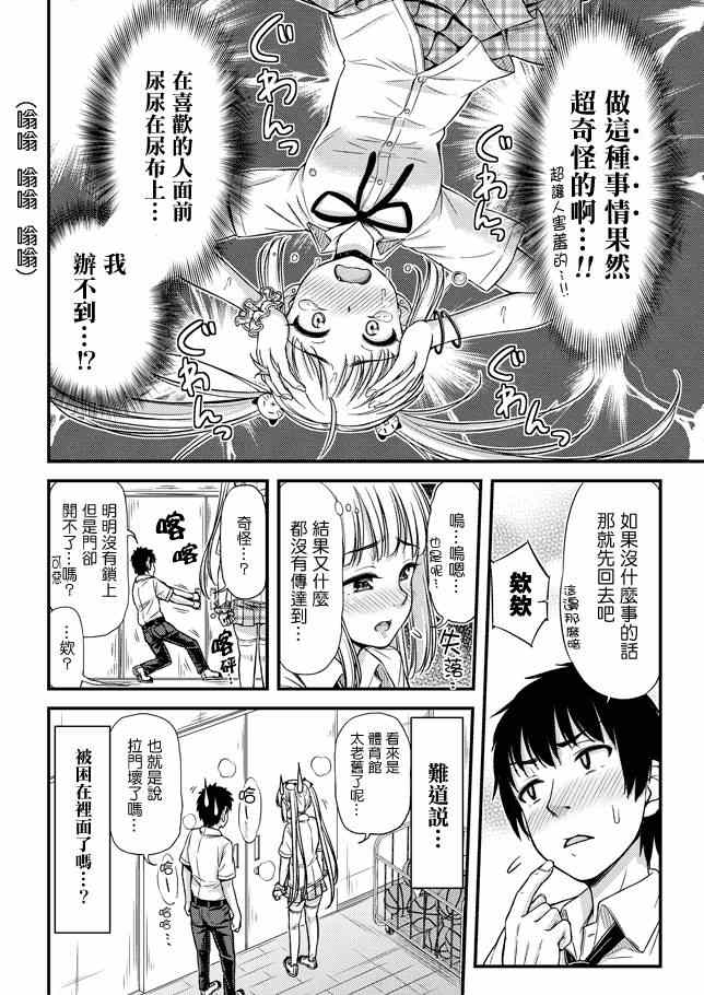 《尿布少女》漫画 012话