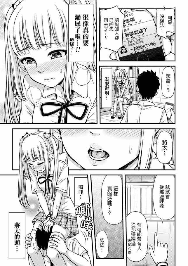 《尿布少女》漫画 012话