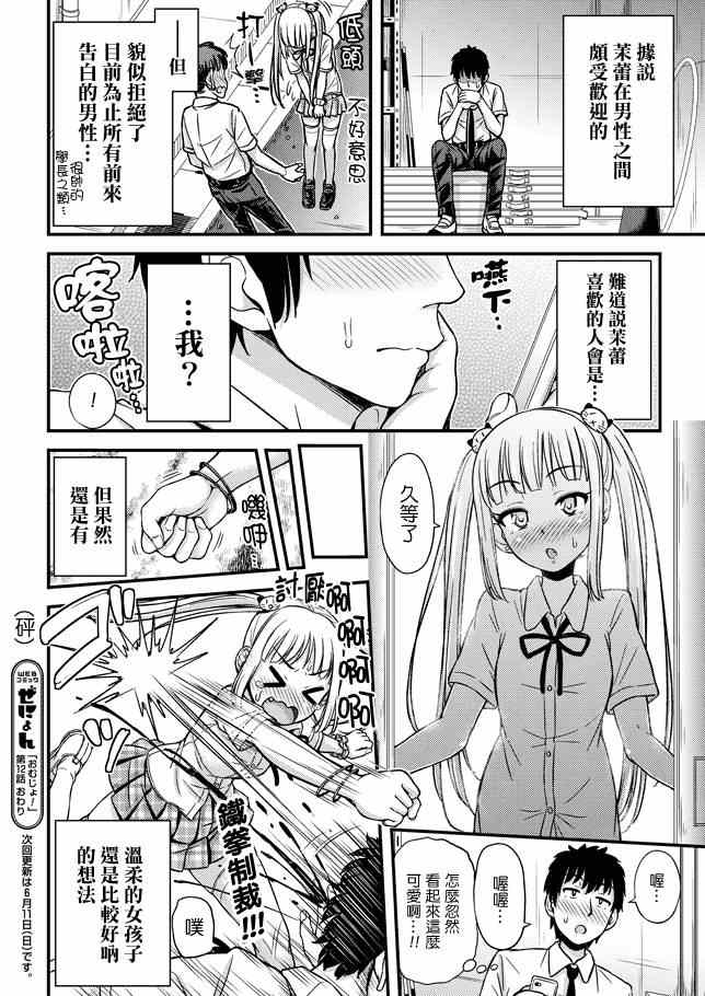 《尿布少女》漫画 012话