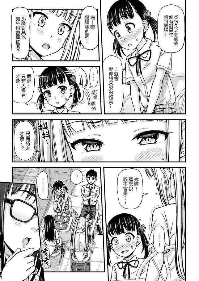 《尿布少女》漫画 014话