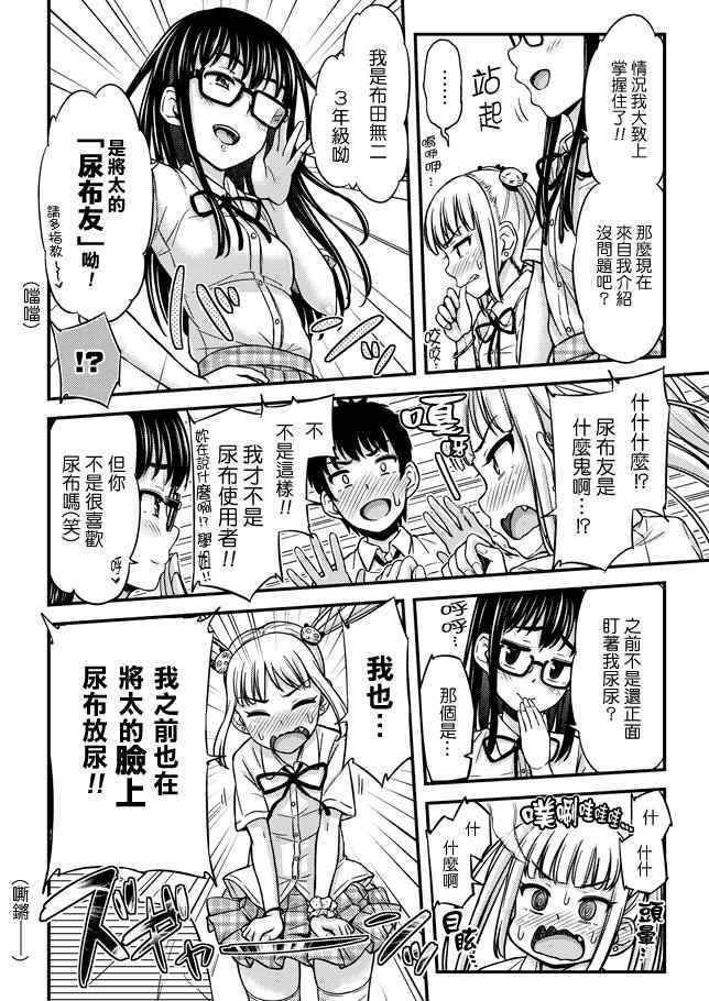 《尿布少女》漫画 014话