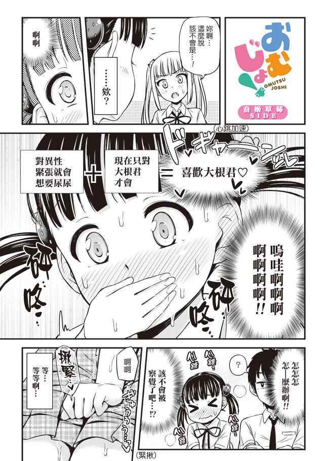 《尿布少女》漫画 014话