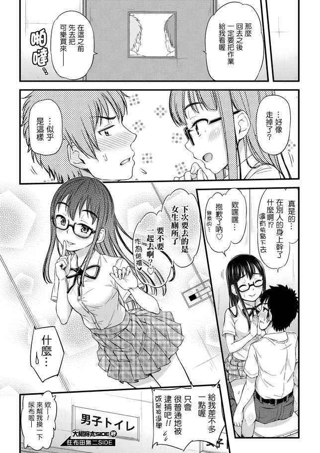 《尿布少女》漫画 016话