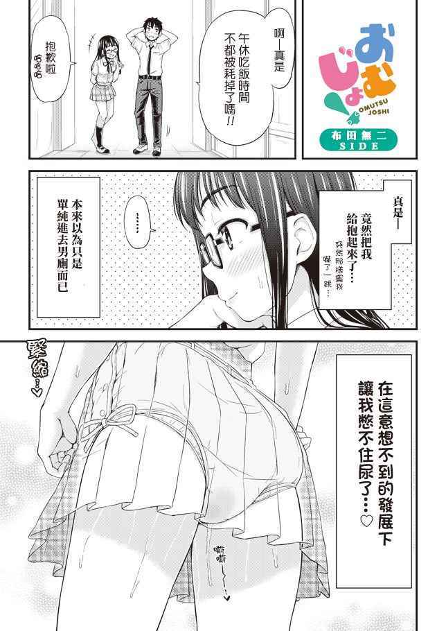 《尿布少女》漫画 016话