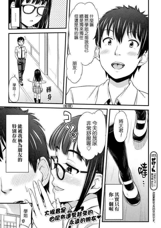 《尿布少女》漫画 016话