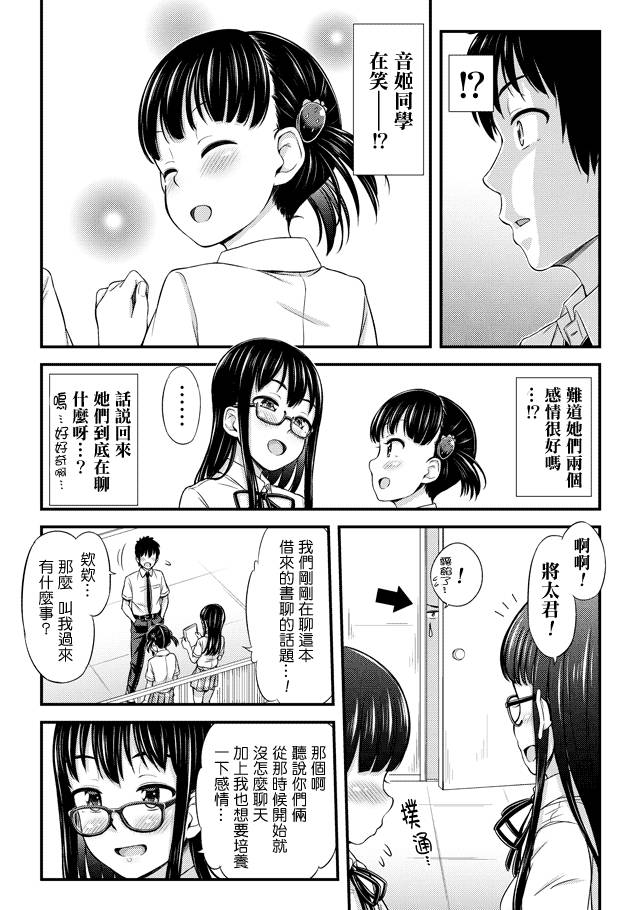 《尿布少女》漫画 018话