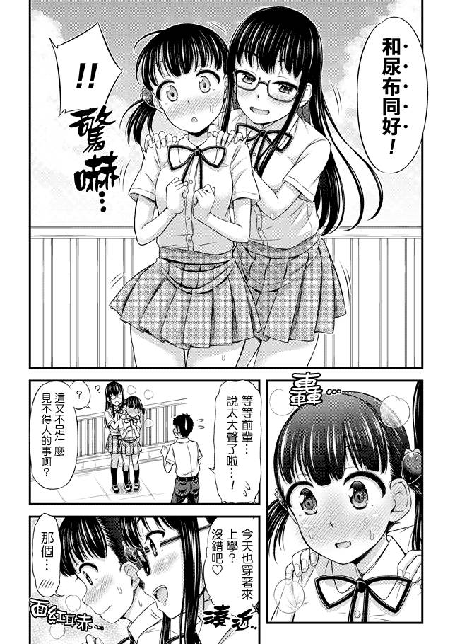 《尿布少女》漫画 018话