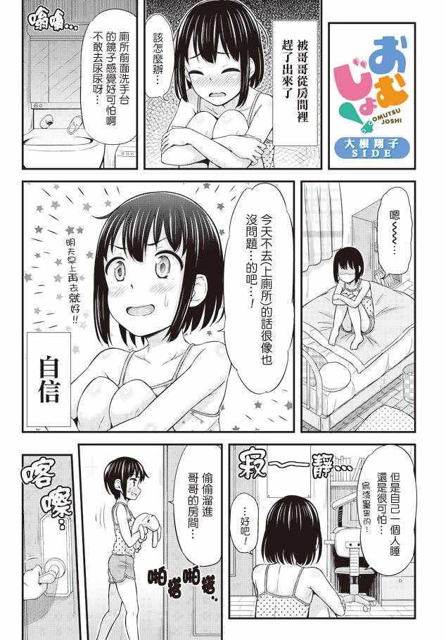 《尿布少女》漫画 020话