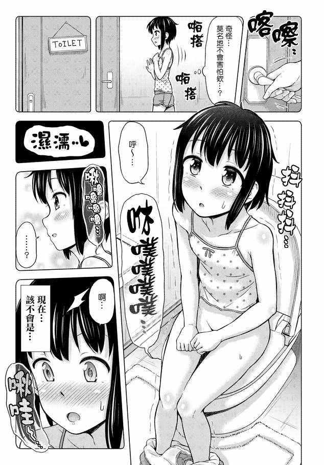 《尿布少女》漫画 020话