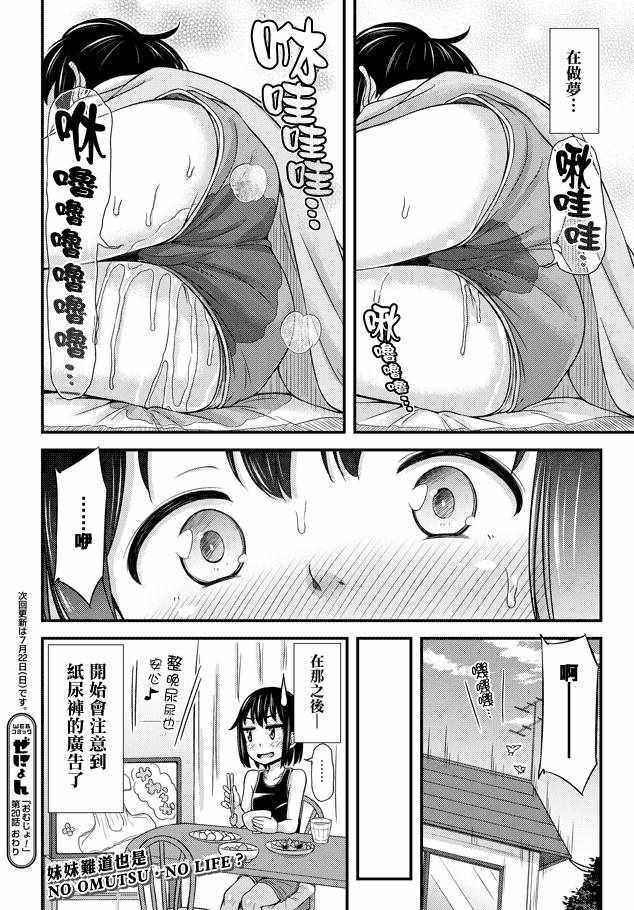 《尿布少女》漫画 020话