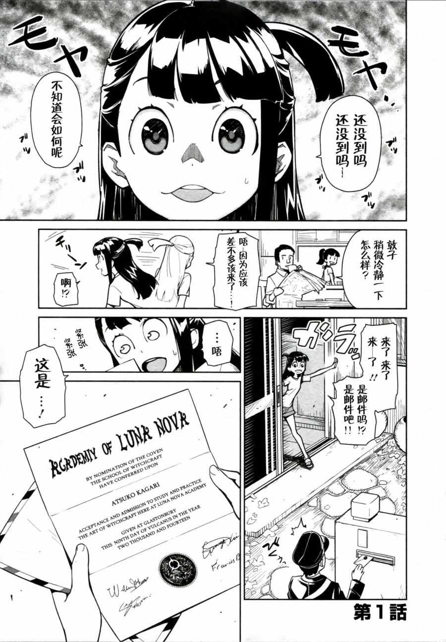 《小魔女学院》漫画 001话