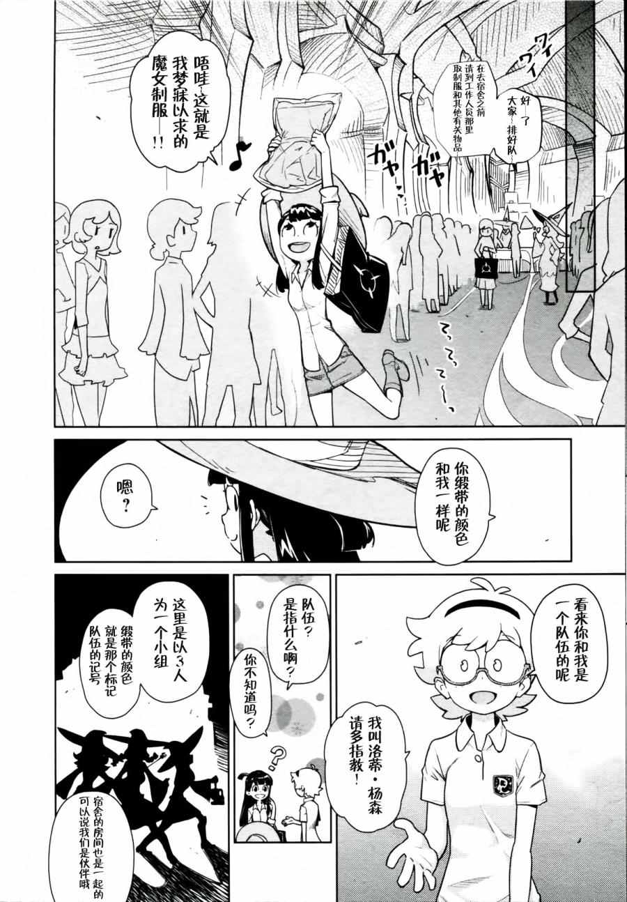 《小魔女学院》漫画 001话