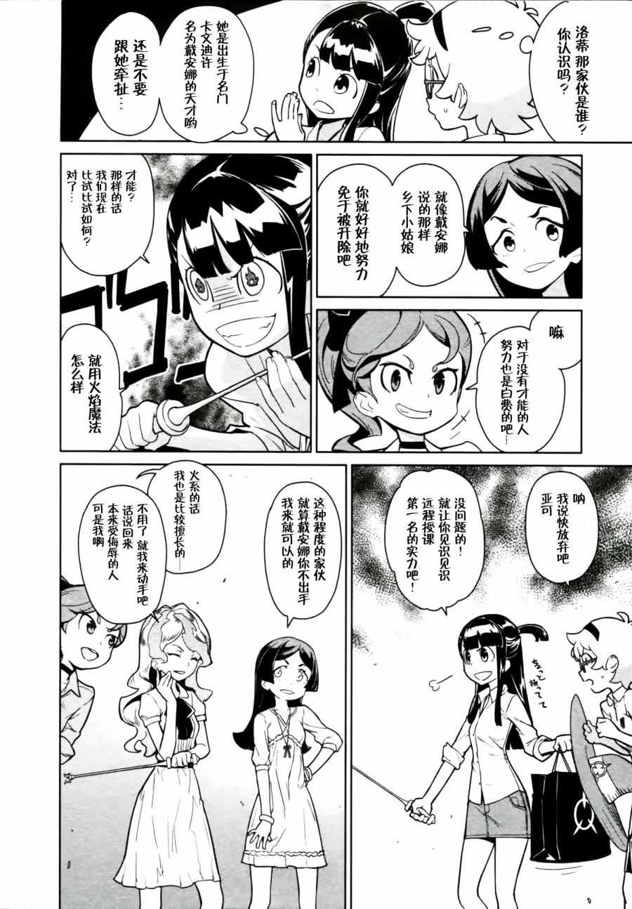 《小魔女学院》漫画 001话