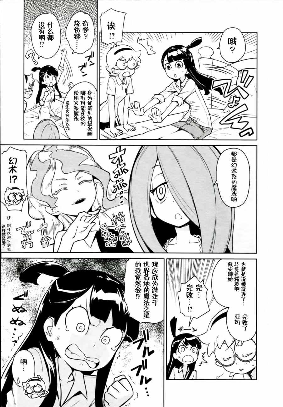 《小魔女学院》漫画 001话