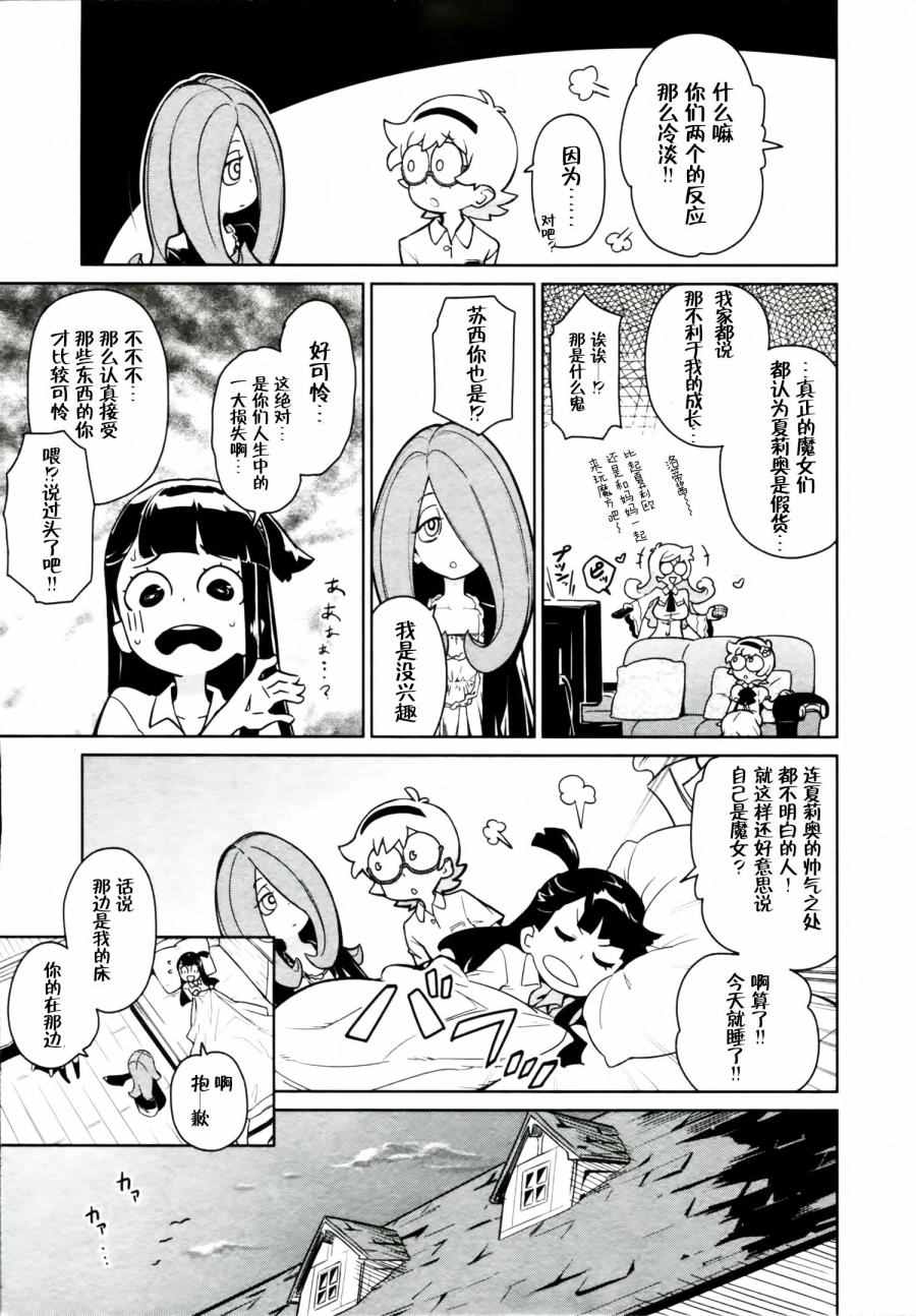 《小魔女学院》漫画 001话