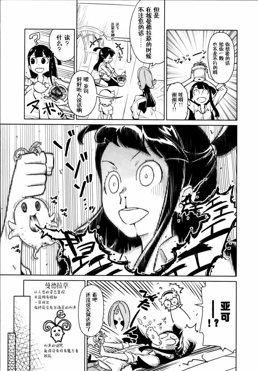 《小魔女学院》漫画 001话