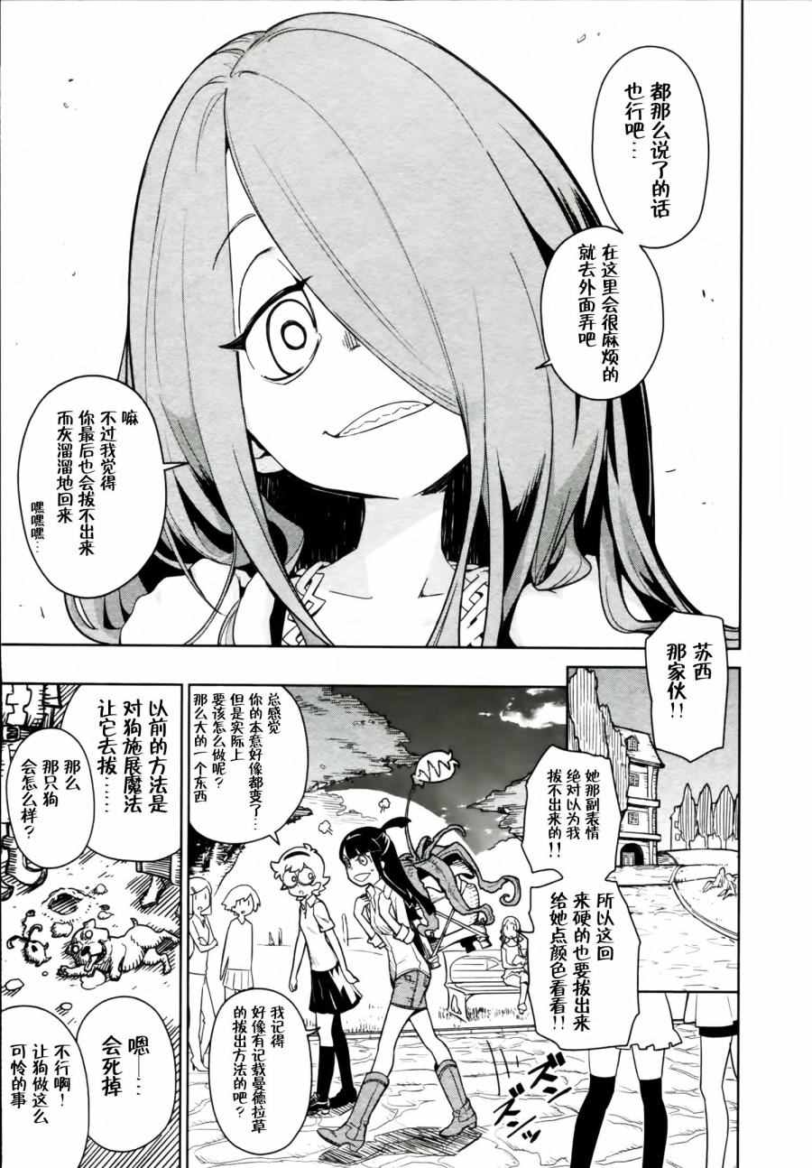 《小魔女学院》漫画 001话