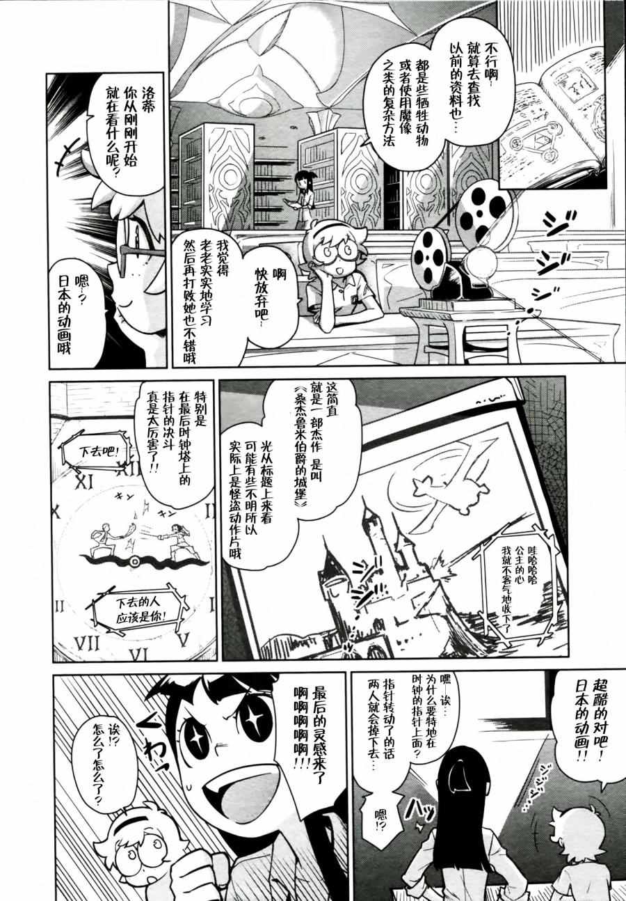 《小魔女学院》漫画 001话