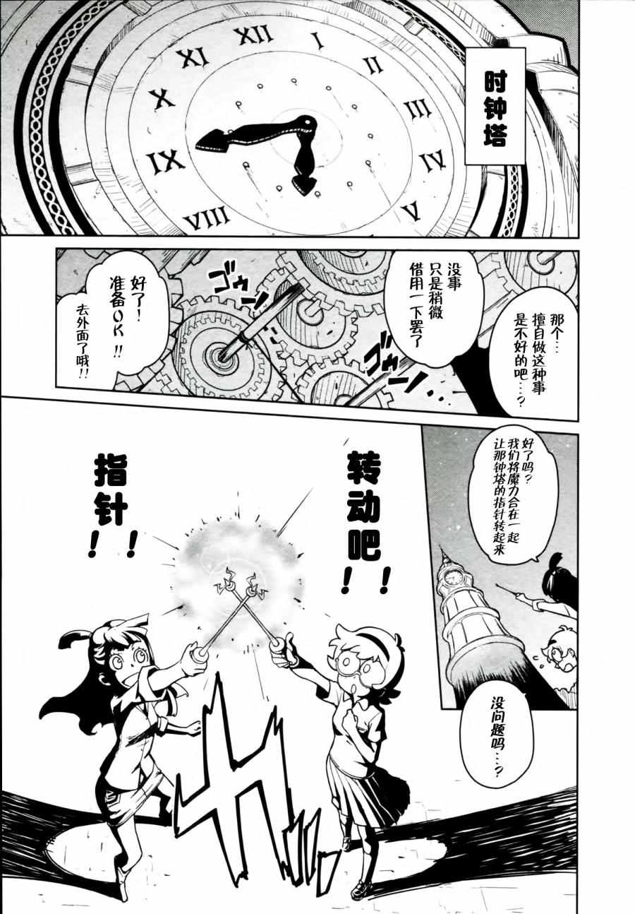 《小魔女学院》漫画 001话