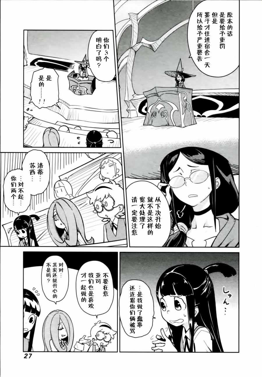 《小魔女学院》漫画 001话