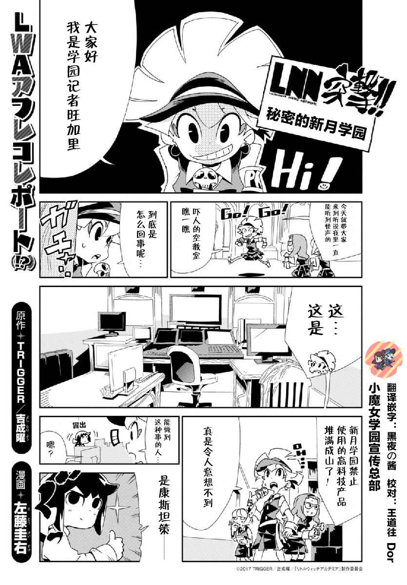 《小魔女学院》漫画 番外篇01