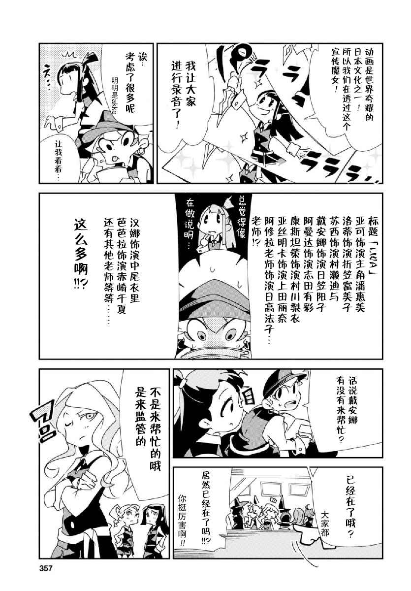 《小魔女学院》漫画 番外篇01