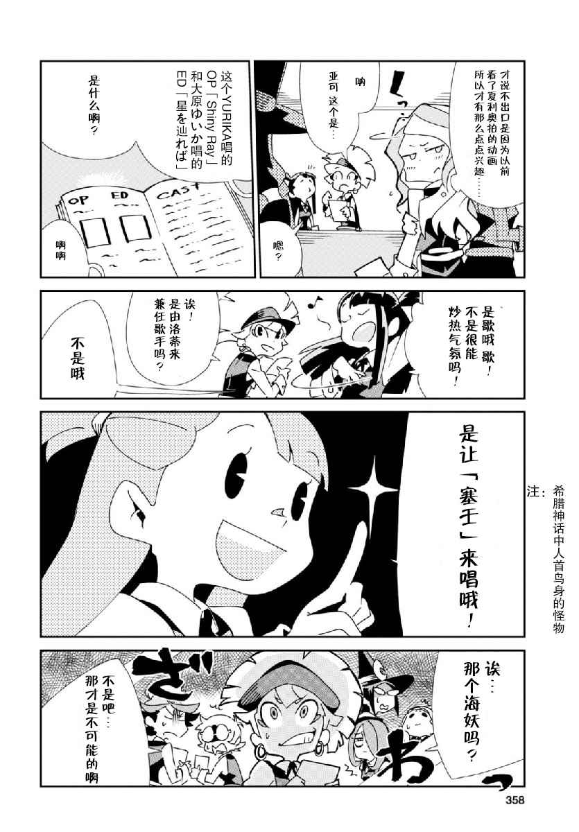 《小魔女学院》漫画 番外篇01