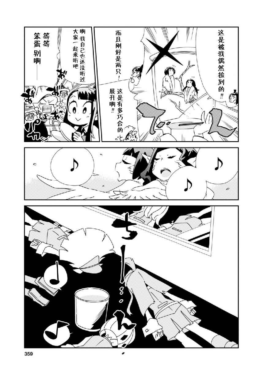 《小魔女学院》漫画 番外篇01