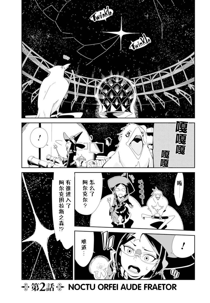 《小魔女学院》漫画 002话