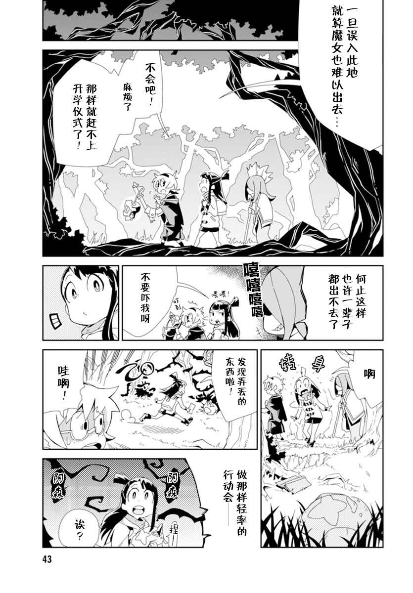 《小魔女学院》漫画 002话