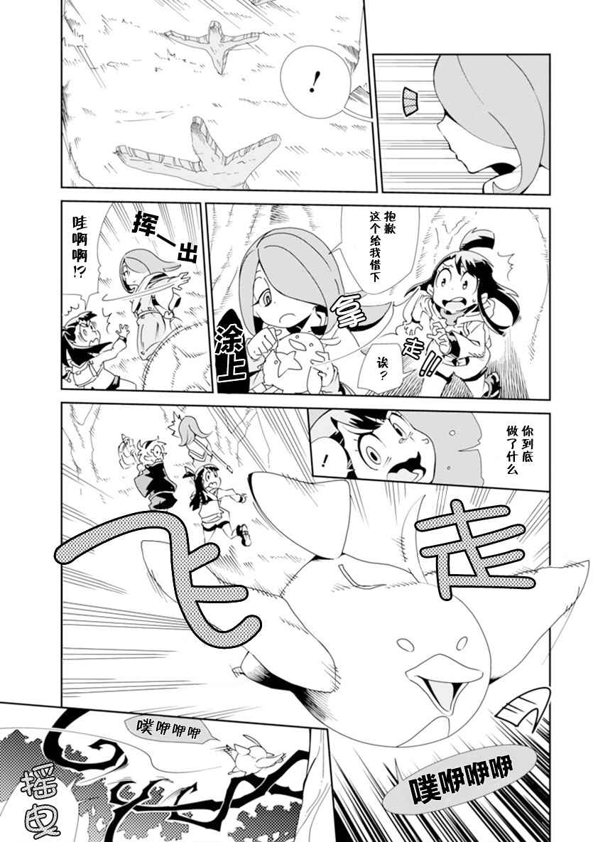 《小魔女学院》漫画 002话