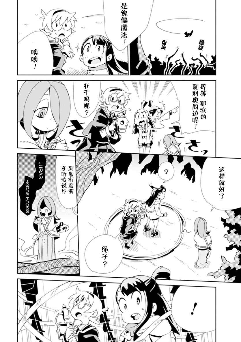 《小魔女学院》漫画 002话