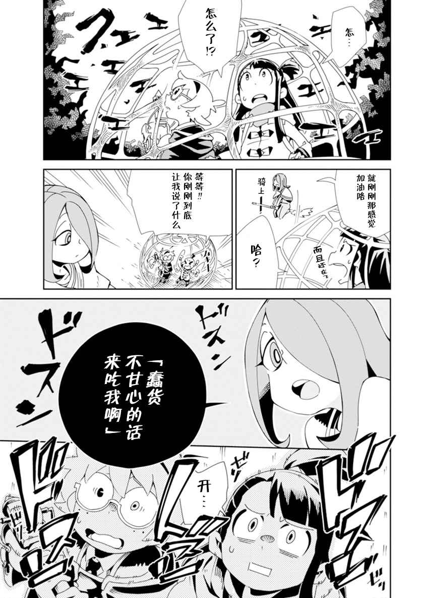 《小魔女学院》漫画 002话