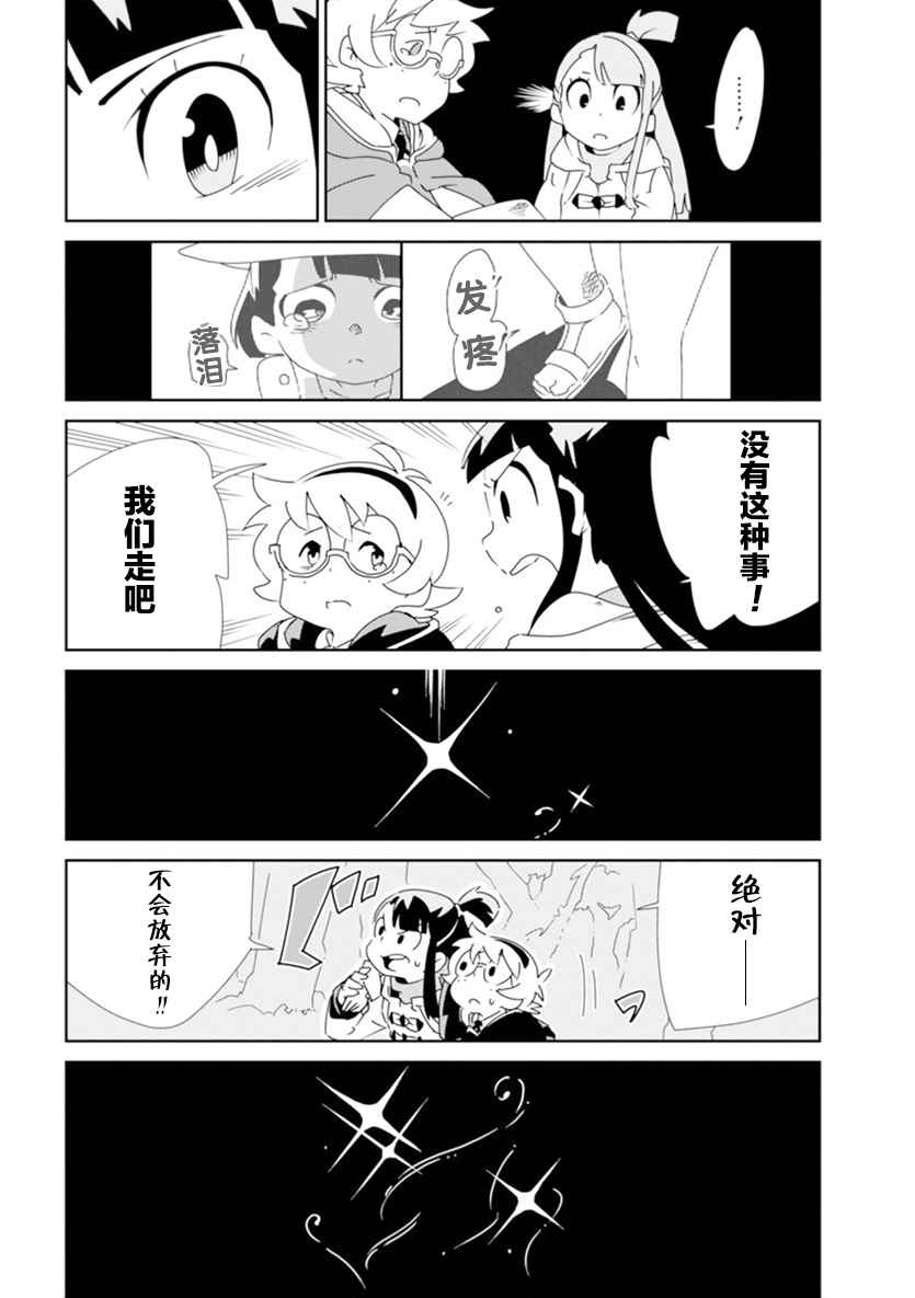 《小魔女学院》漫画 002话