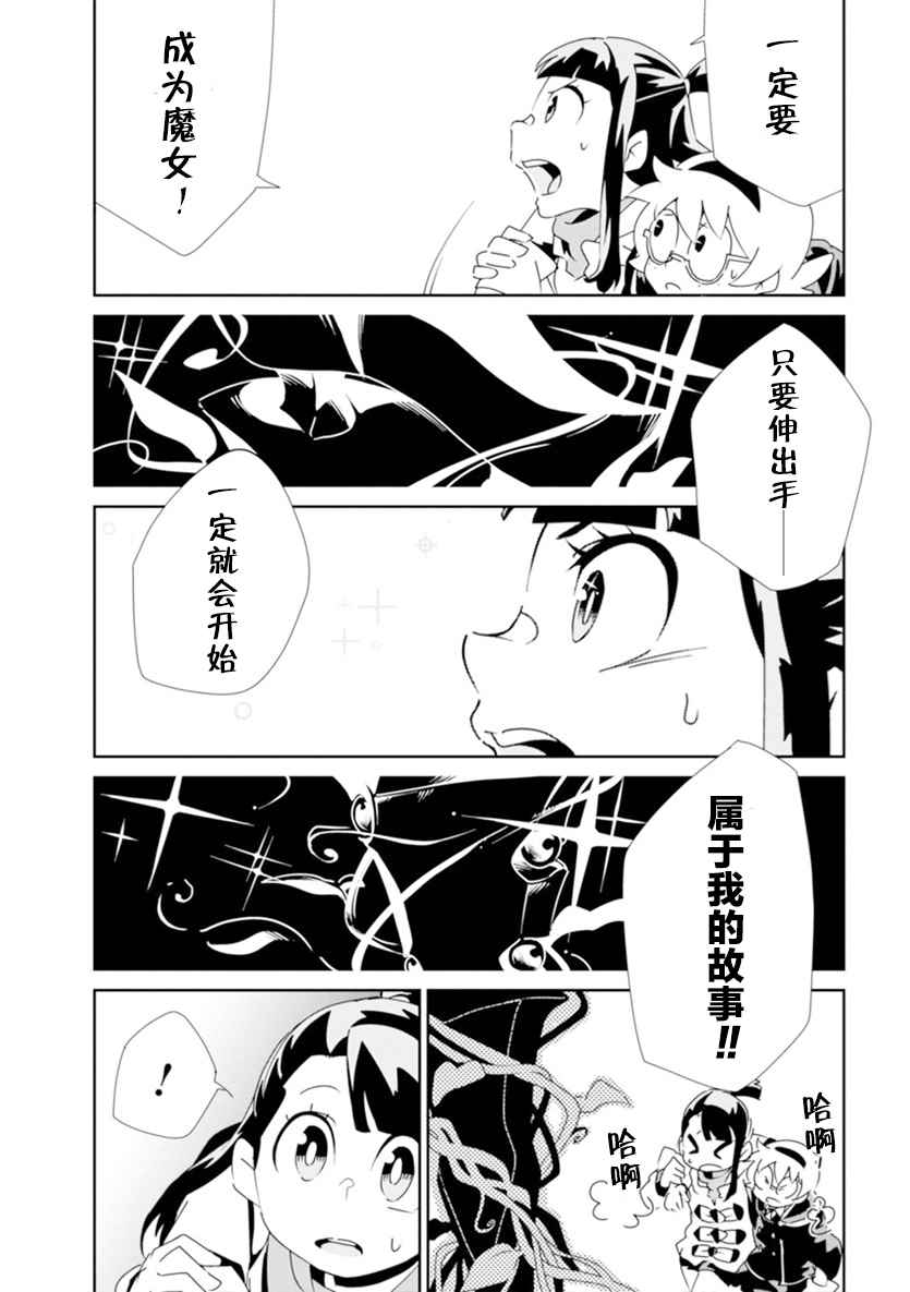 《小魔女学院》漫画 002话