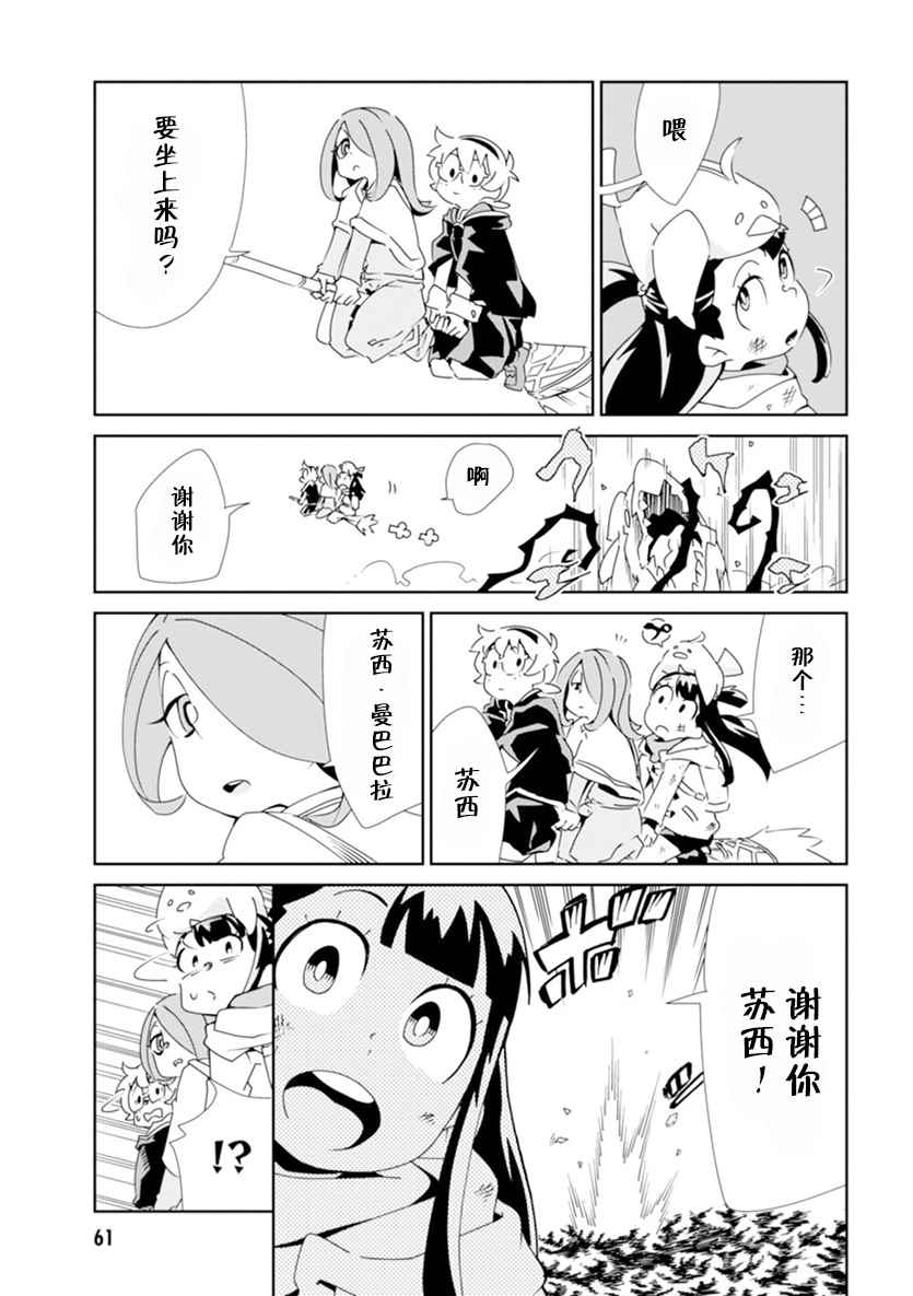 《小魔女学院》漫画 002话