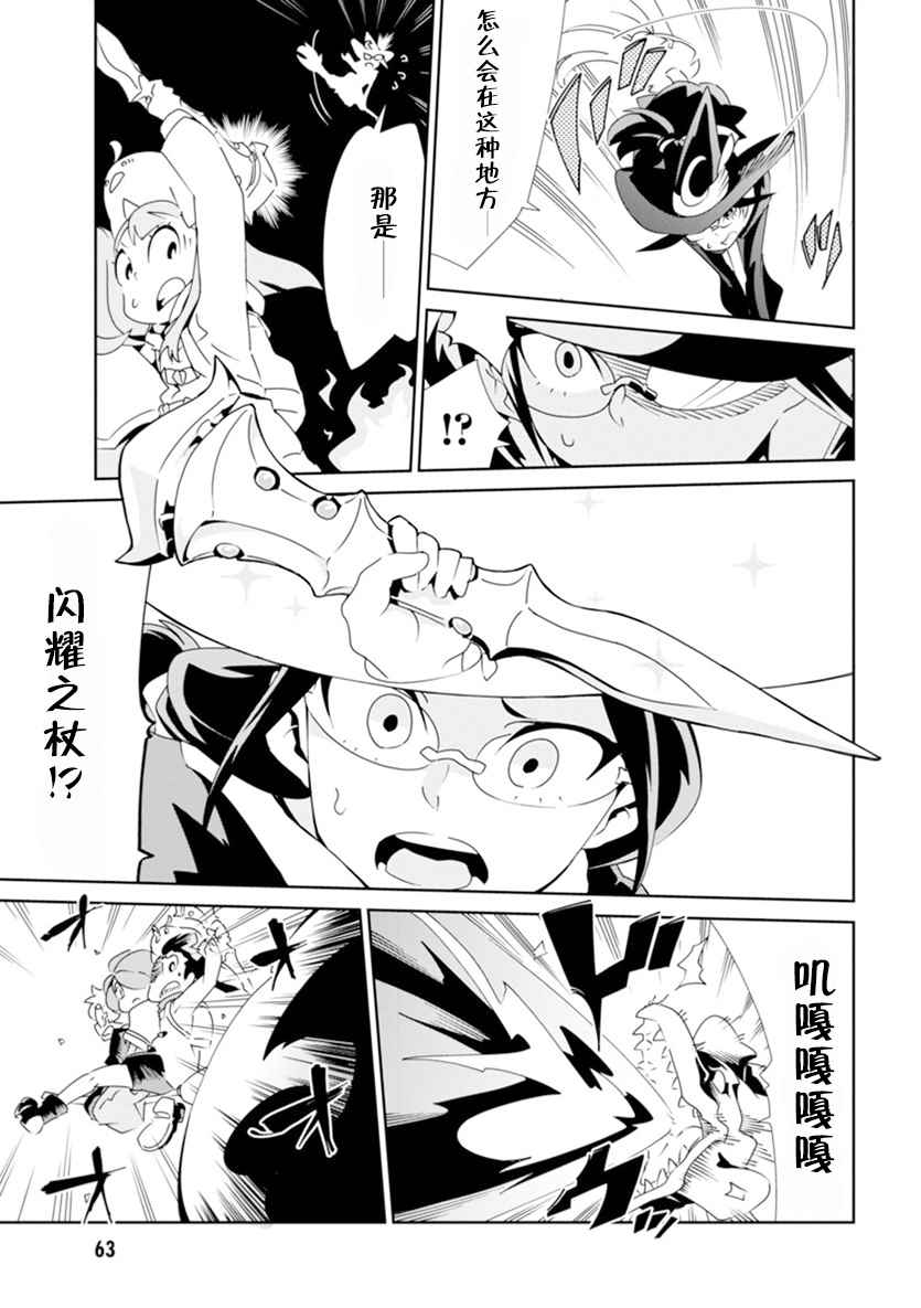 《小魔女学院》漫画 002话