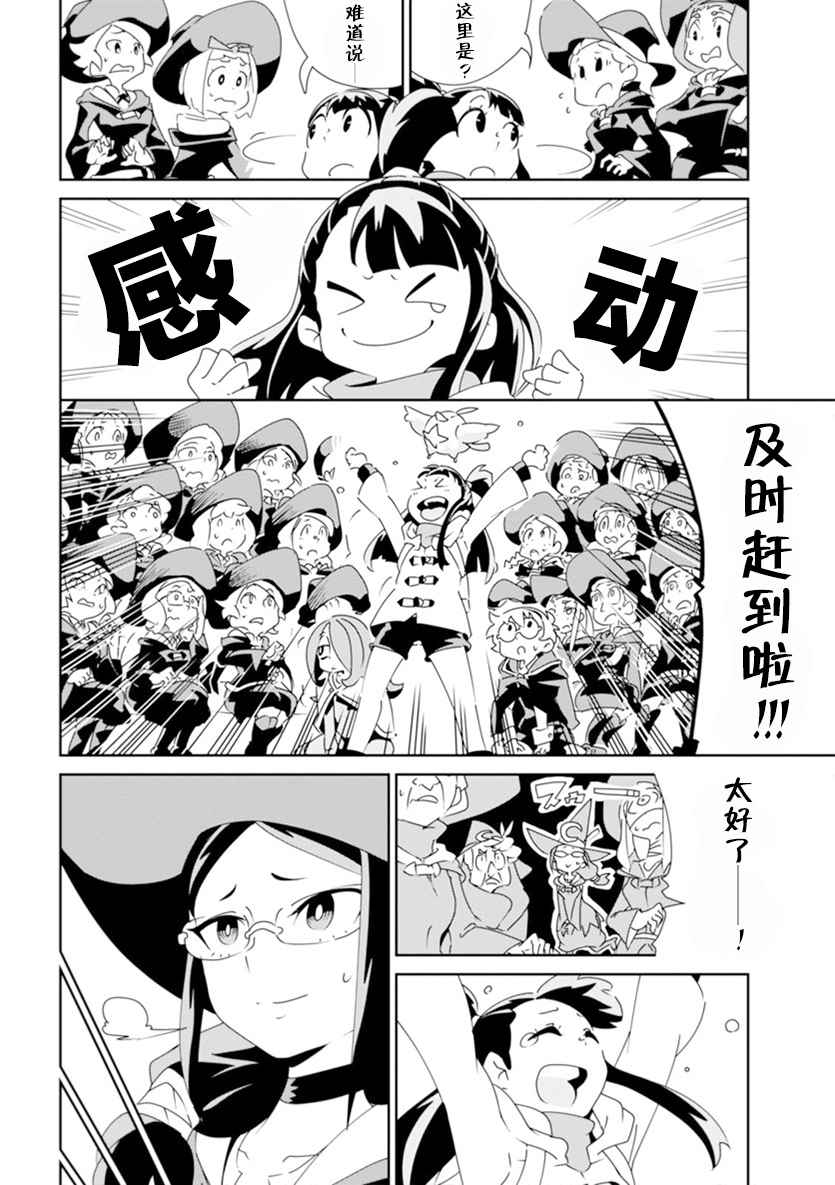 《小魔女学院》漫画 002话