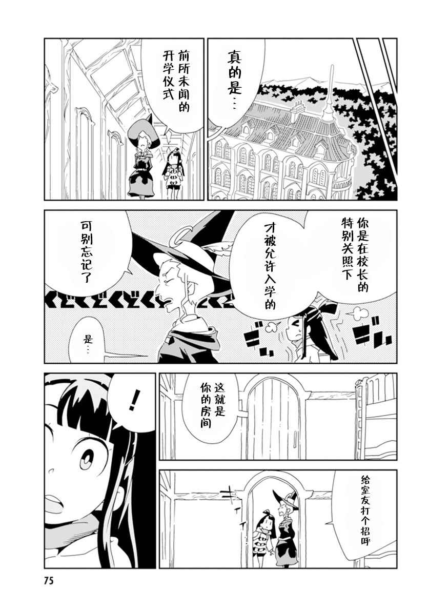 《小魔女学院》漫画 002话