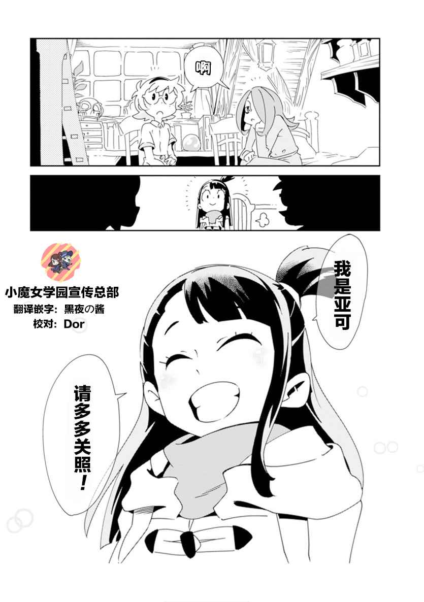 《小魔女学院》漫画 002话