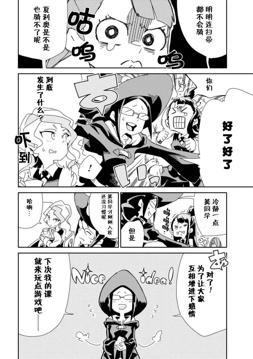 《小魔女学院》漫画 003话