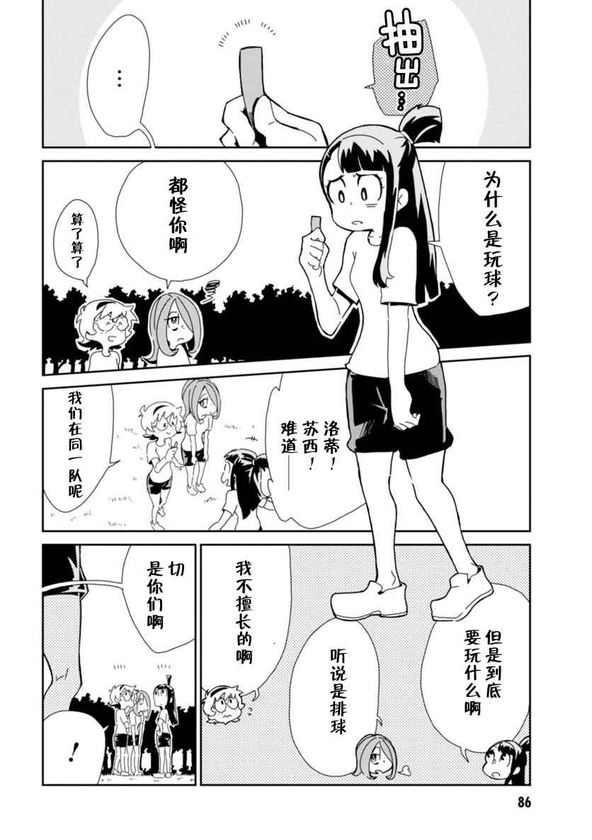 《小魔女学院》漫画 003话