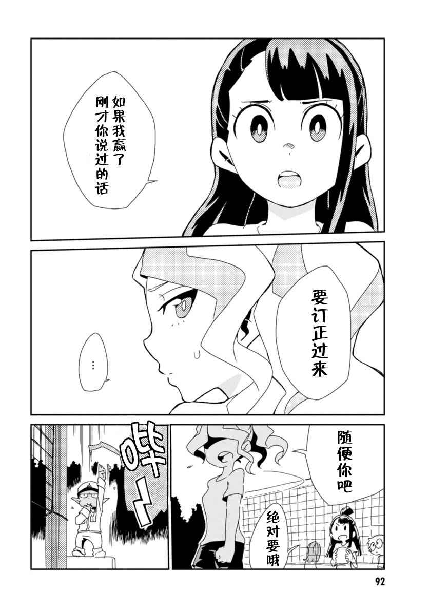 《小魔女学院》漫画 003话