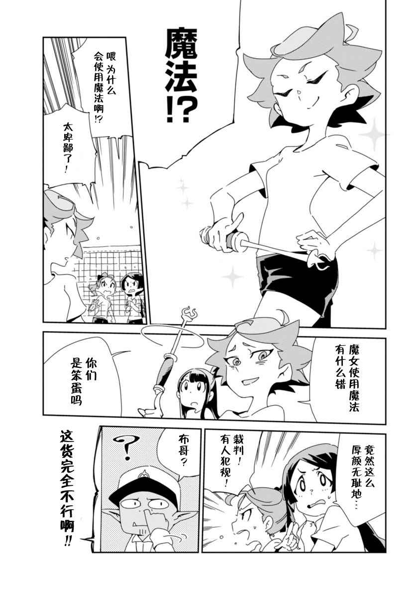 《小魔女学院》漫画 003话