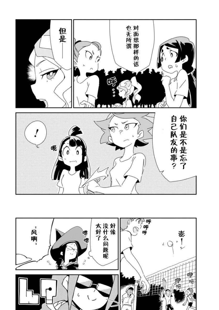 《小魔女学院》漫画 003话