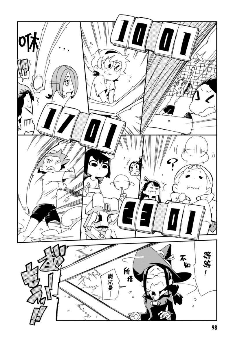 《小魔女学院》漫画 003话