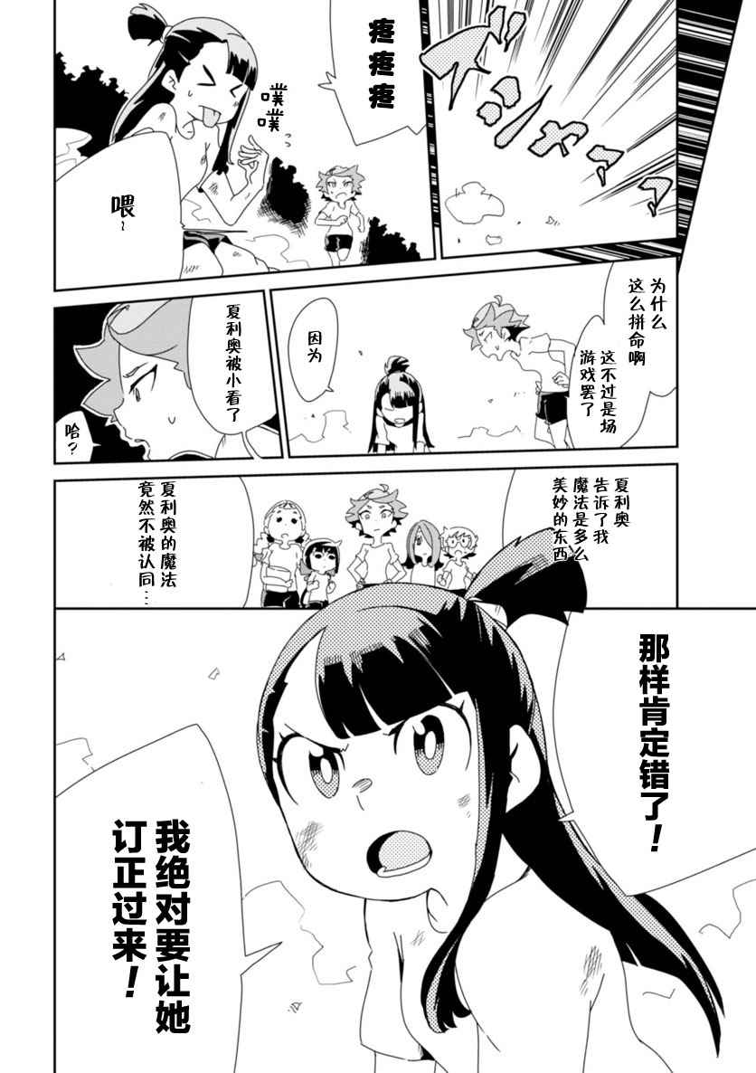 《小魔女学院》漫画 003话