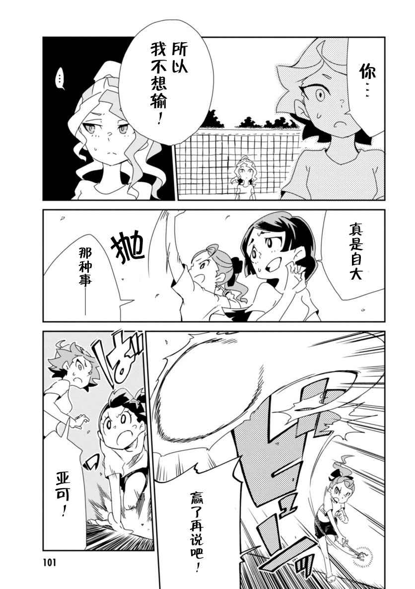 《小魔女学院》漫画 003话