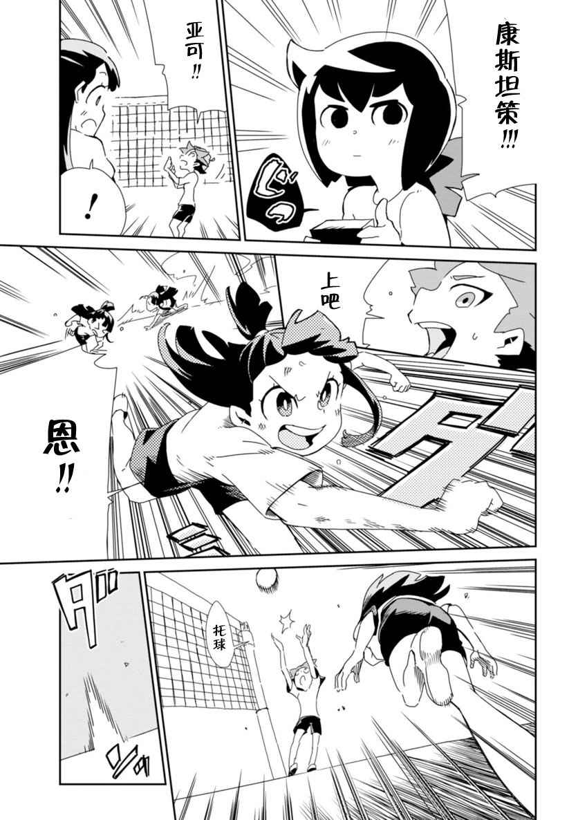 《小魔女学院》漫画 003话