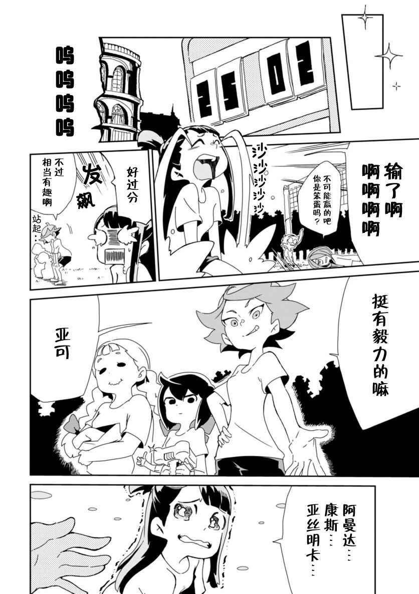 《小魔女学院》漫画 003话